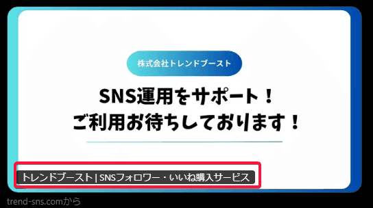 SNSでシェアした際のタイトル表示例
